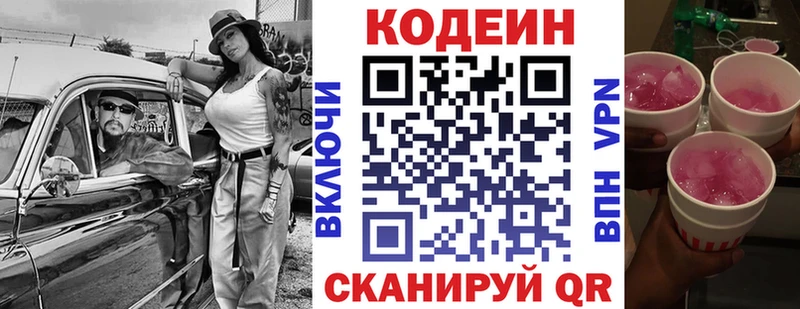 Codein Purple Drank Орлов